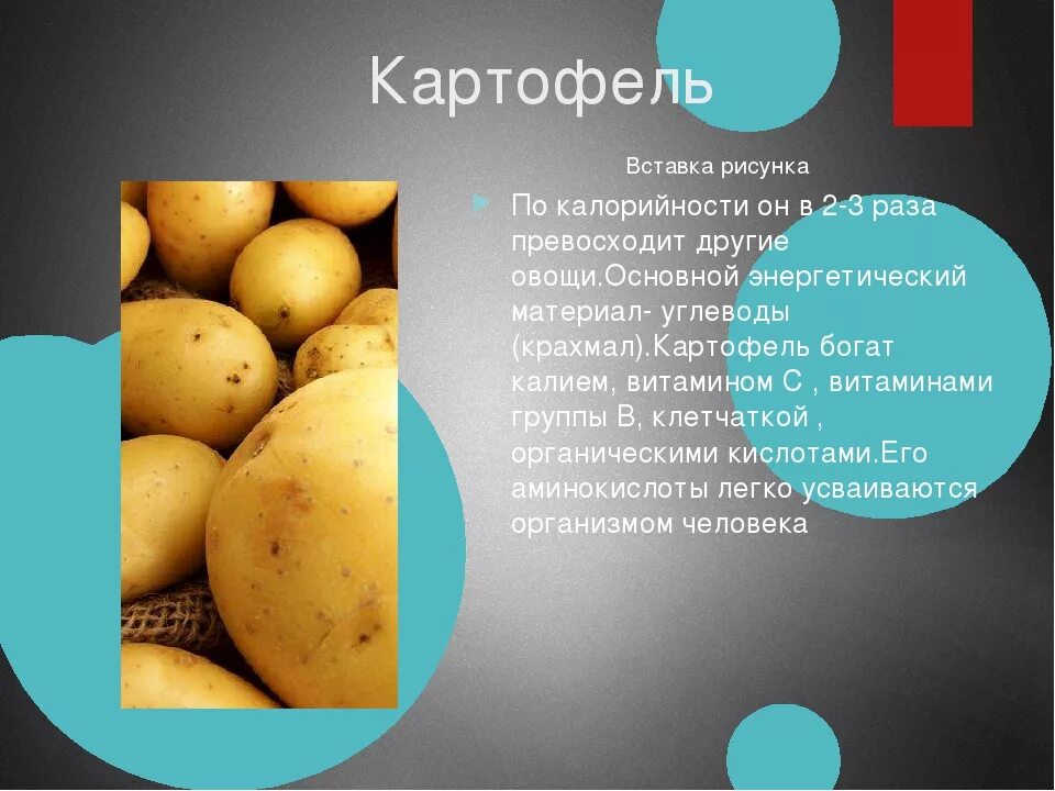 Картофель килокалорий. Картофель калорийность на 100 грамм. Калорийность картофеля на 100г. 100 Грамм картофеля. Варёная картошка калорийность.