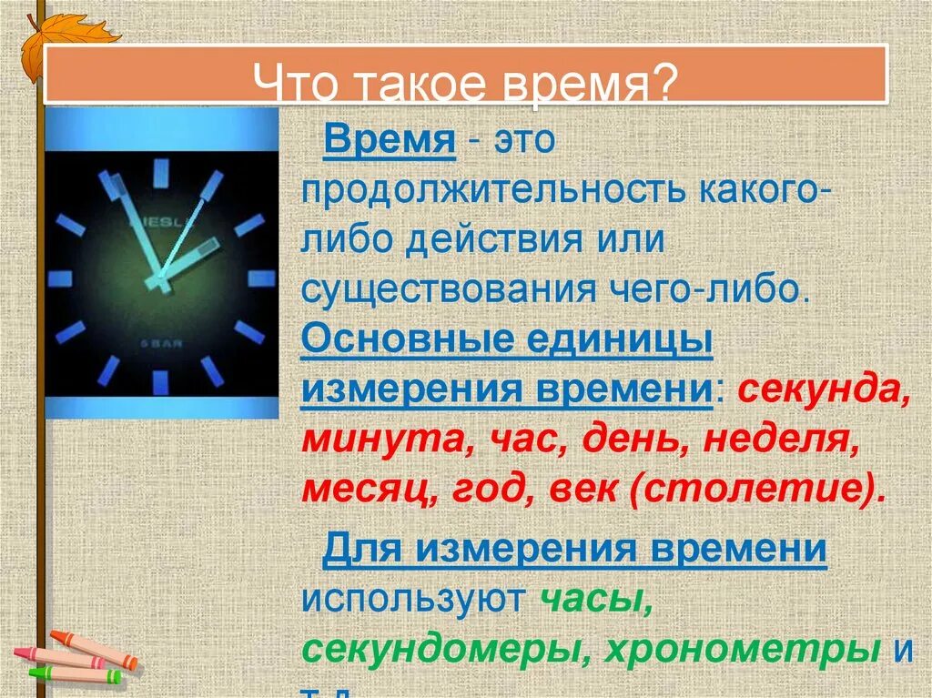 Общее время. Время. Продолжительность времени. Время это Продолжительность Длительность. Презентация на тему время.
