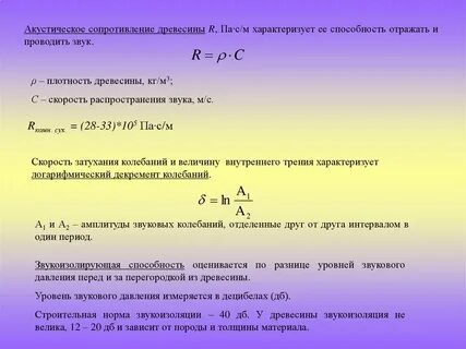 Акустическое сопротивление