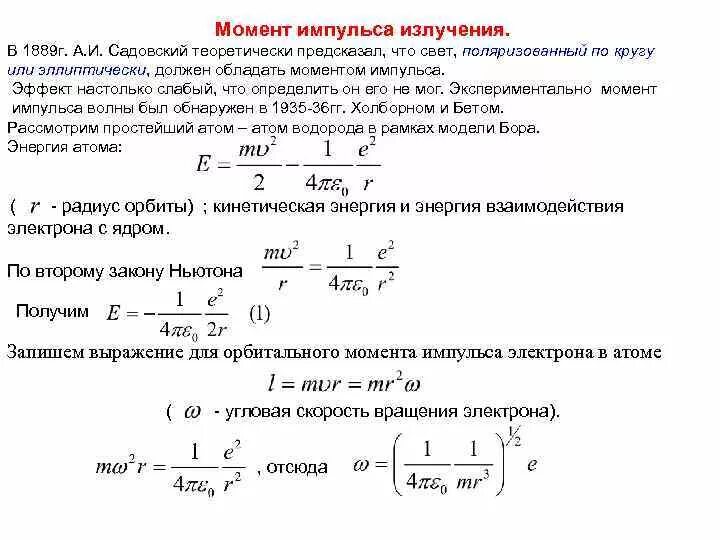 Импульс волны формула. Плотность импульса электромагнитной волны формула. Момент импульса электромагнитной волны формула. Момент импульса электромагнитной волны. Волновой Импульс.