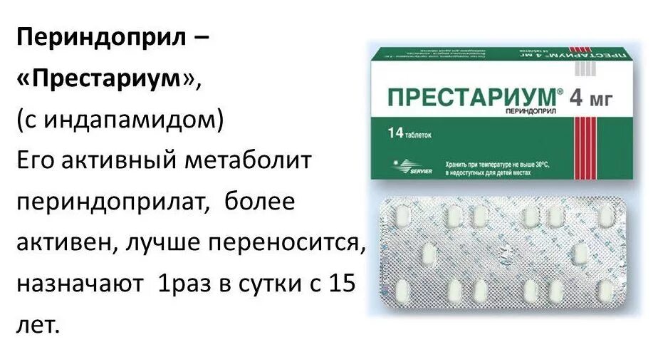 Периндоприл инструкция по применению отзывы пациентов. Периндоприл таблетки по 2 мг. Периндоприл 5 мг таблетки. Периндоприл 4 мг таблетка. Периндоприл 5 мг + индапамид 2,5 мг.