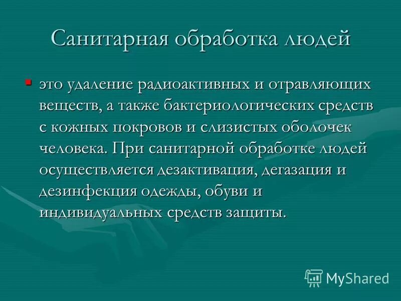 В чём заключается санитарная обработка человека?. Обработка санитарной одежды. Методы частичной санитарной обработки. Обработка санитарной одежды. Дезинфекция в туберкулёзном диспансере.