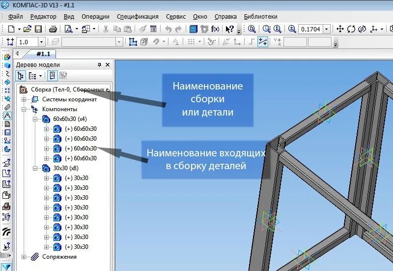 Панели в компасе с названиями. Компас 3d. Окно информации компас. Горячие клавиши компас 3д. Настройка компаса 3д