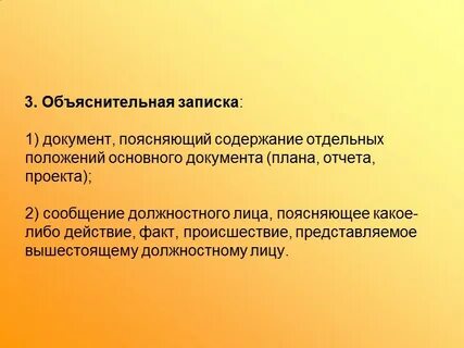 Содержание отдельный