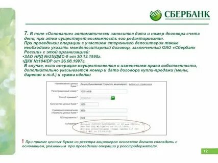 Сбер записаться на сделку