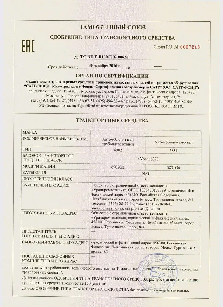 Сертификата одобрения транспортного средства. Оттс на газ 3110. Сертификат оттс. Оттс ford ranger-3. Оттс ваз 21214 фаркоп.