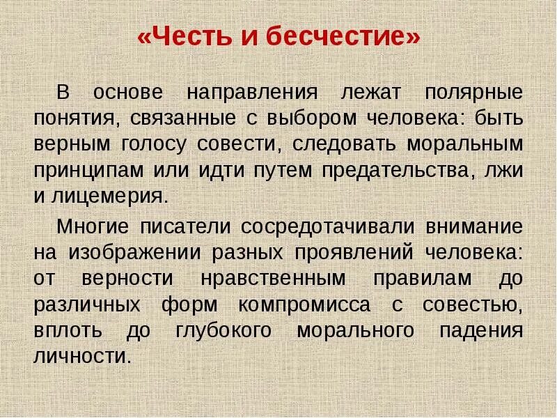 Что такое честь и бесчестье