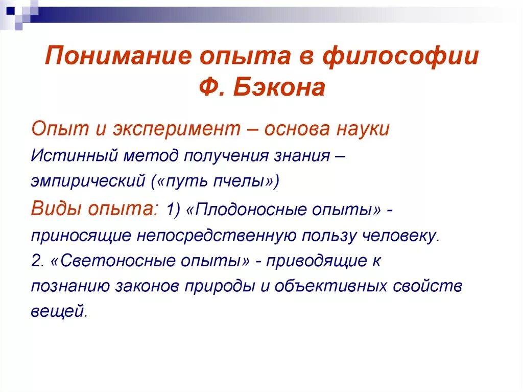 True метод. Опыт в философии. Виды опыта в философии. Эксперимент это в философии. Понятие опыта в философии.