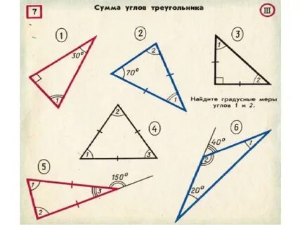 Углы треугольника в геометрии 7 класс