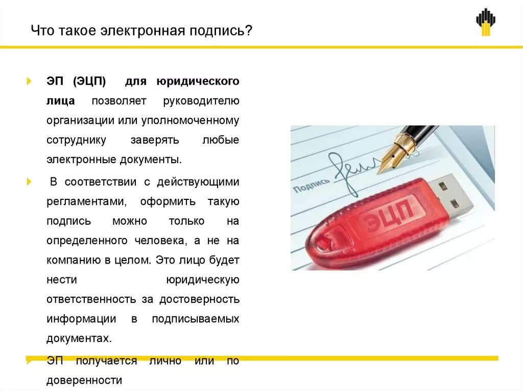 Эцп зайти. Усиленная электронная подпись вид. Усиленная электронная подпись позволяет. Усиленная квалифицированная электронная подпись для физических лиц. Электронная цифровая подпись это определение.