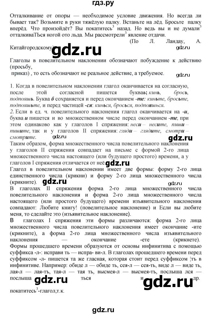 Русский язык 8 класс номер 248 гдз. Русский язык 8 класс бархударова. Русский язык 8 класс бархударов учебник. Русский язык 9 класс ладыженская упр 248. Русский язык 8 класс упражнение 248.