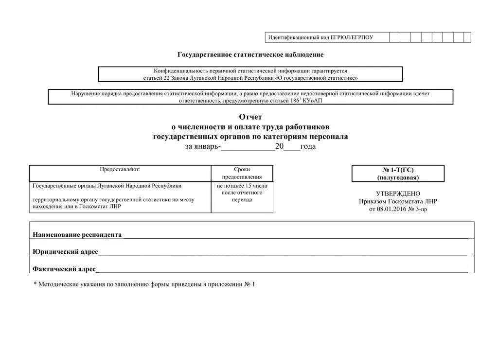 Форма 1.3 1.4. 1-ТГС форма. Отчет 1-т. 1 Т форма статистики. 1 Т ГС статистика.