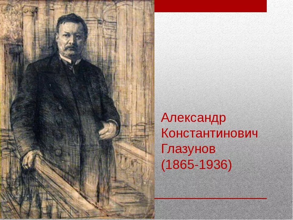 Глазунов композитор. Портрет Глазунова композитора. Глазунов композитор портрет.