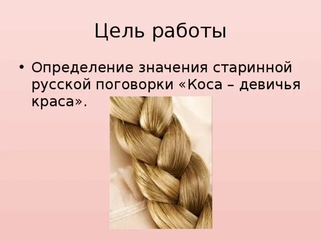 Как снег на голову это пословица или поговорка. Пословица коси коса пока роса. Пословица со словами лес дрова. Коса пословицы и поговорки. Вот семерка кочерга у нее одна нога.