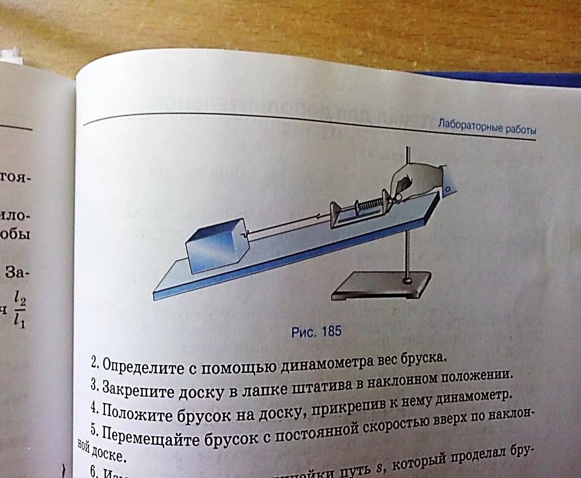 Укрепить динамометр в лапке штатива. Закрепите доску в лапке штатива в наклонном положении. Вес бруска динамометр. Измерить вес бруска физика 7 класс. Вес с помощью динамометра.