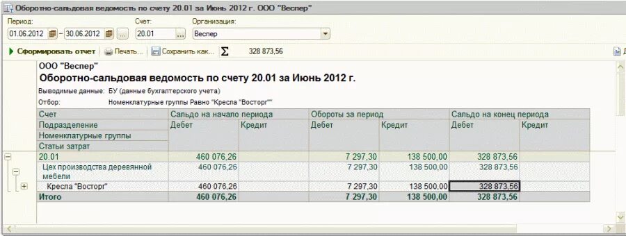 Себестоимость производства в 1с. Калькуляция себестоимости 20 счет. Как рассчитать себестоимость в 1с 8.3 Бухгалтерия. Данные для калькуляции в 1с. Номенклатурная группа производственных затрат