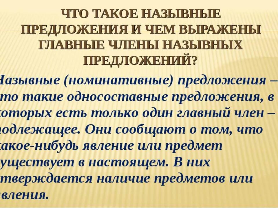 Отрывок переправа твардовский. Переправа переправа твардовский. Роль назывных предложений в тексте. Роль назывных предложений в художественных текстах. Роль назывных предложений в тексте.