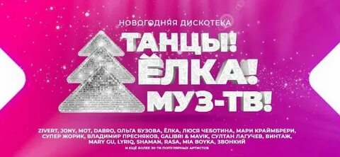 Муз тв билеты на концерт 2024