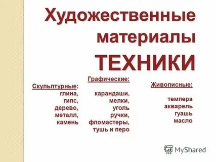 Живописный материал 6
