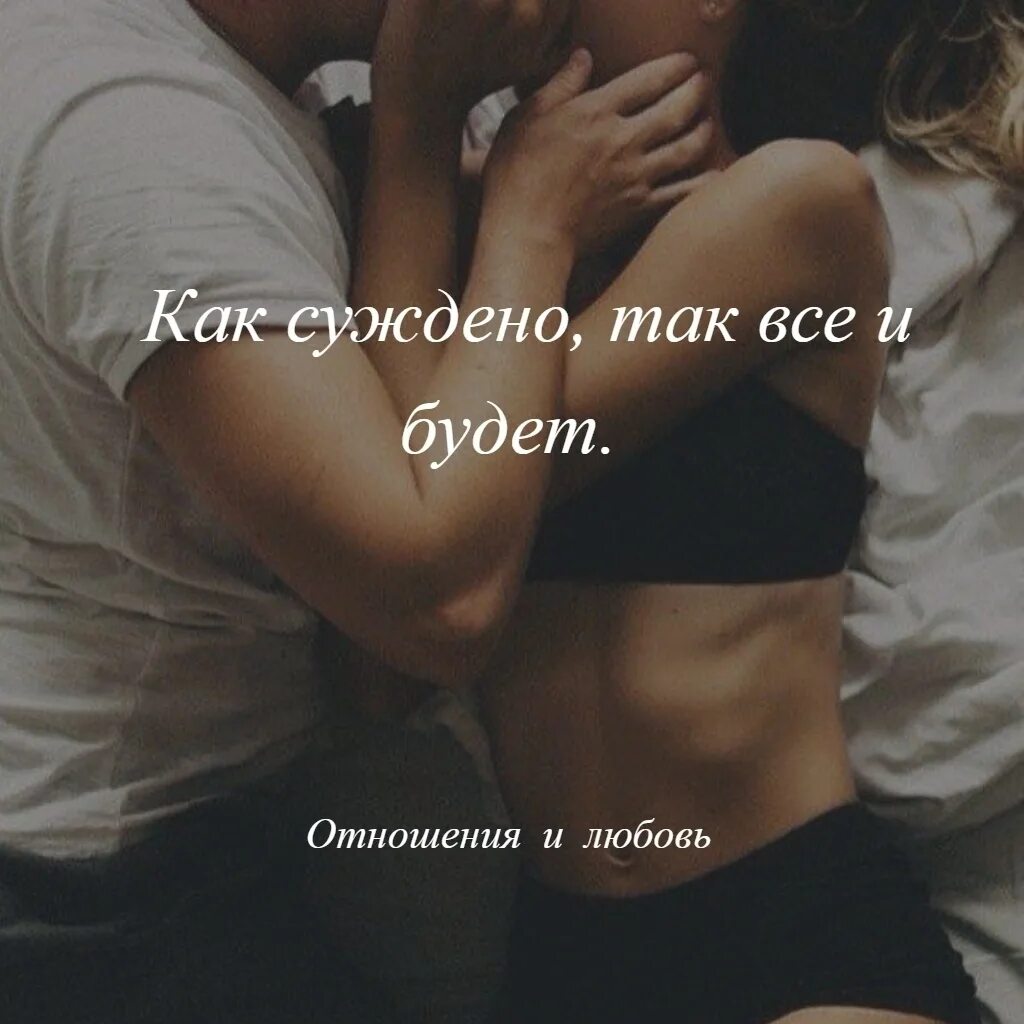 Суждено быть с тобой 14. Нам не быть вместе стихи. Если нам суждено быть вместе. Все равно будем вместе цитаты. Судьба быть вместе высказывания.