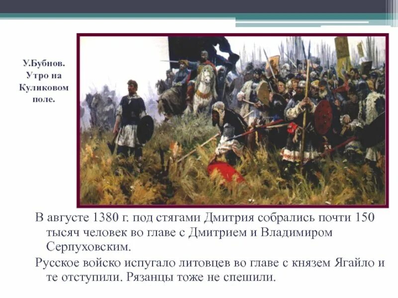 Куликовская битва картина Бубнова. А.П. Бубнова «утро на Куликовом поле». Утро Куликовской битвы картина. А. П. Бубнов " утро на Куликовом поле«, 1947 г.. Бубнов утро на куликовом поле рассказ