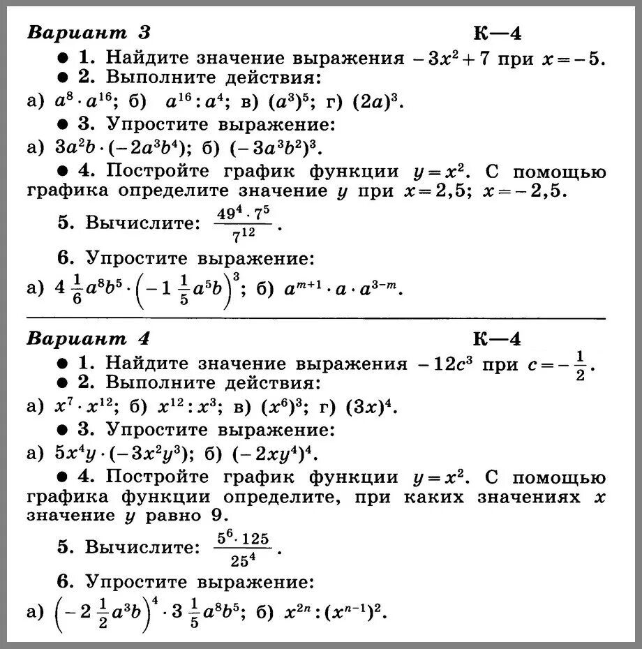 7 класс макарычев тесты. Контрольная степень Алгебра 7 класс Макарычев. Контрольные задачи по алгебре с ответами. Контрооьнаяаогебра 7 класс макарычеа. Контрольная линейная функция 7 класс Макарычев.