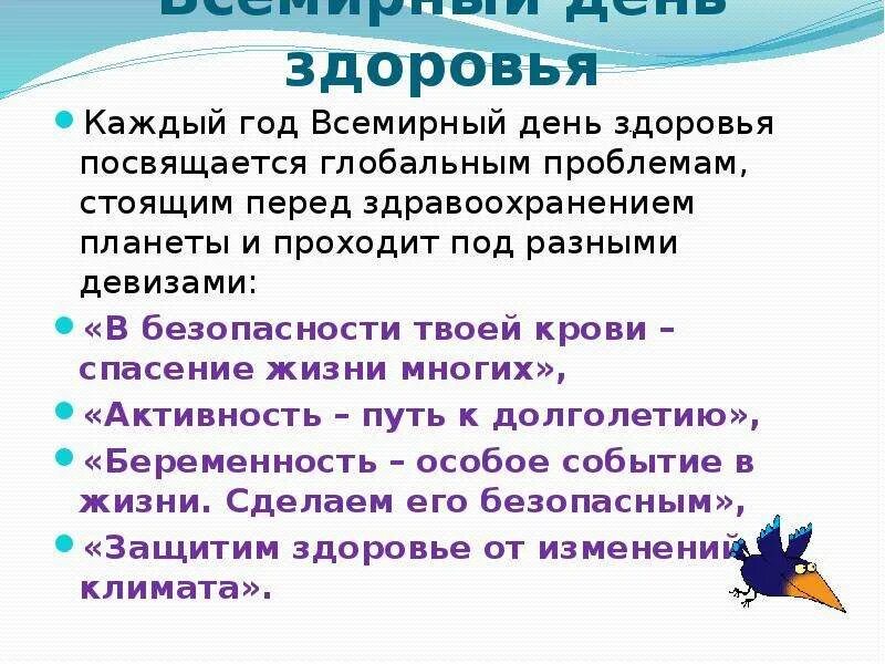 Презентация на тему Всемирный день здоровья. 7 Апреля день здоровья. 7 Апреля день здоровья презентация. Всемирный день здоровья девиз.