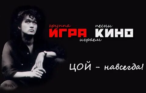 Группа игра песни