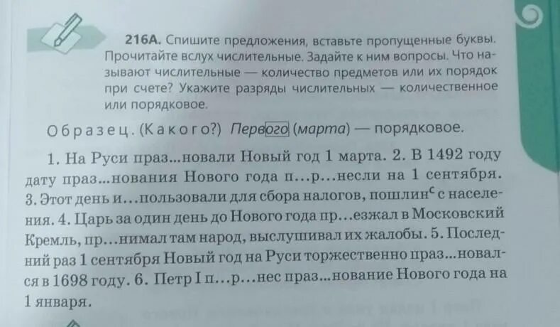 Русский 5 класс страница 115 номер 216