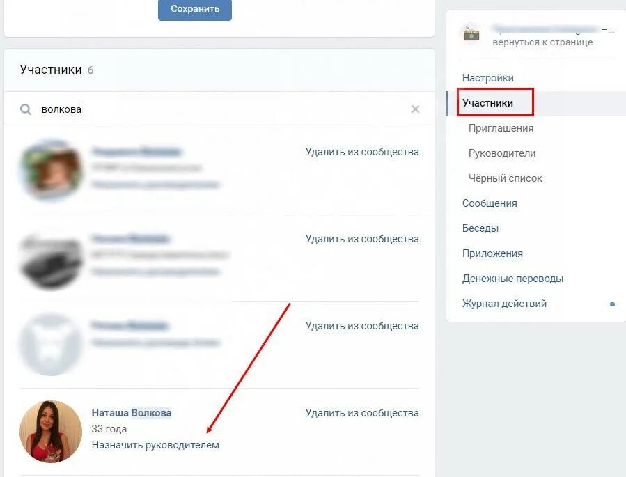 Как сделать владельцем сообщества