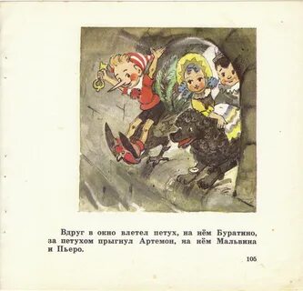 Почему буратино