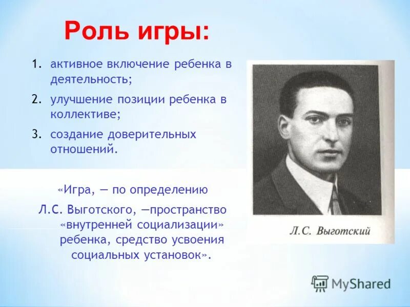 В сочетаниях играть роль. Л С Выготский. Игра по Выготскому. Классификация игр по Выготскому. Выготский об игре дошкольников.