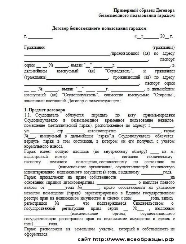 Образец договора аренды гаража между физическими. Договор безвозмездного пользования гаражом образец. Образец договор безвозмездного пользования автомобилем образец 2022. Договор-соглашение на аренду гаража пример. Договор аренды гаража безвозмездного пользования.