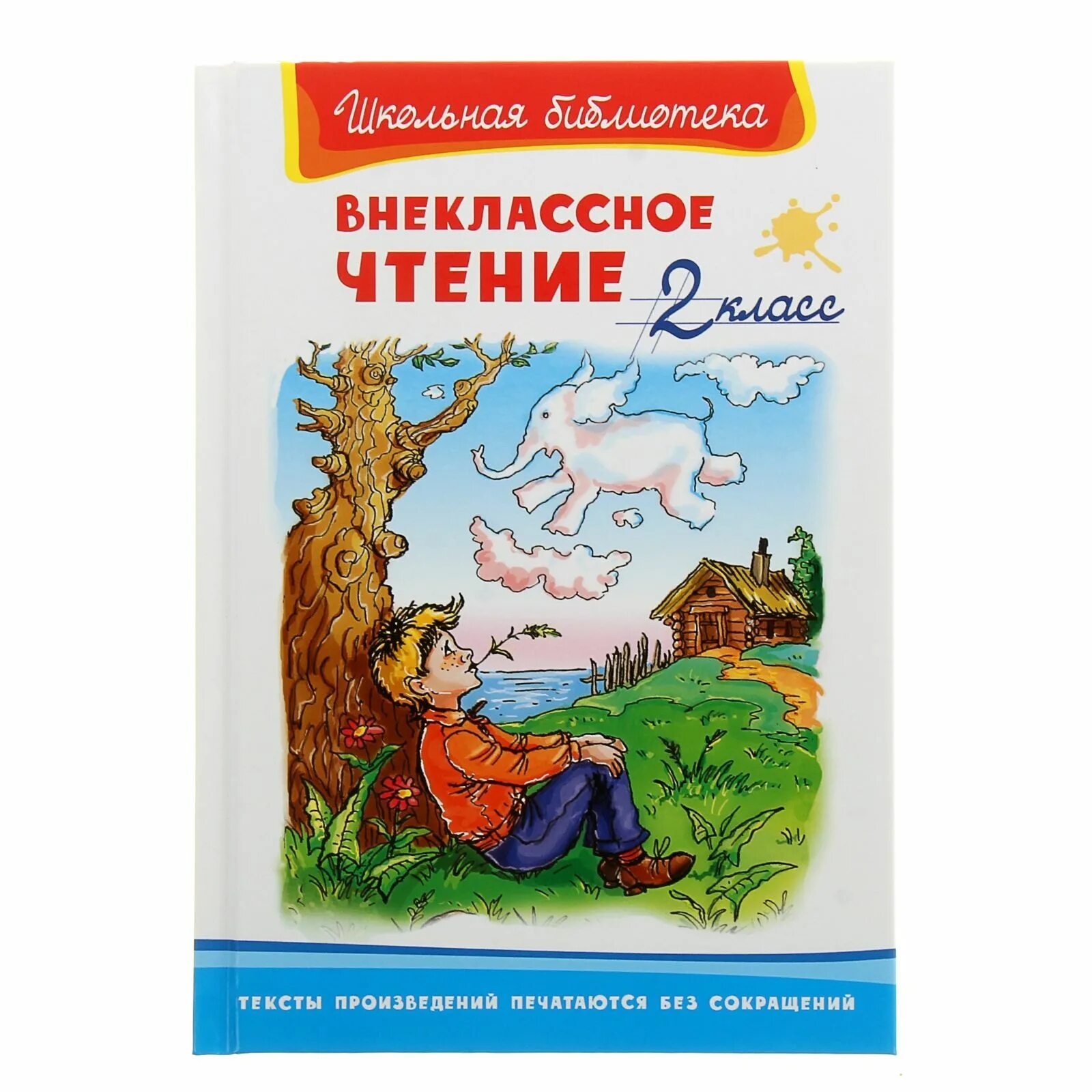 Внеклассное чтение. Внеклассное чтение 2 класс. Внеклассное чтение 2 класс Школьная библиотека. Книги для внеклассного чтения 2 класс. Книга вне классное чтение 2 клас.