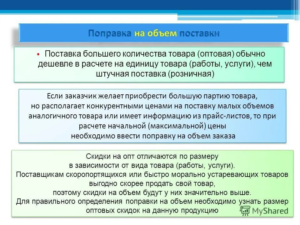обоснование стоимости закупки. закупочная цена единицы продукции. причины увеличения стоимости контракта. договор может быть досрочно расторгнут по соглашению сторон. формула цены договора.