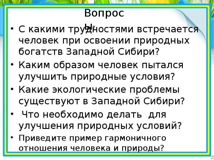 С какими трудностями встречается человек при освоении