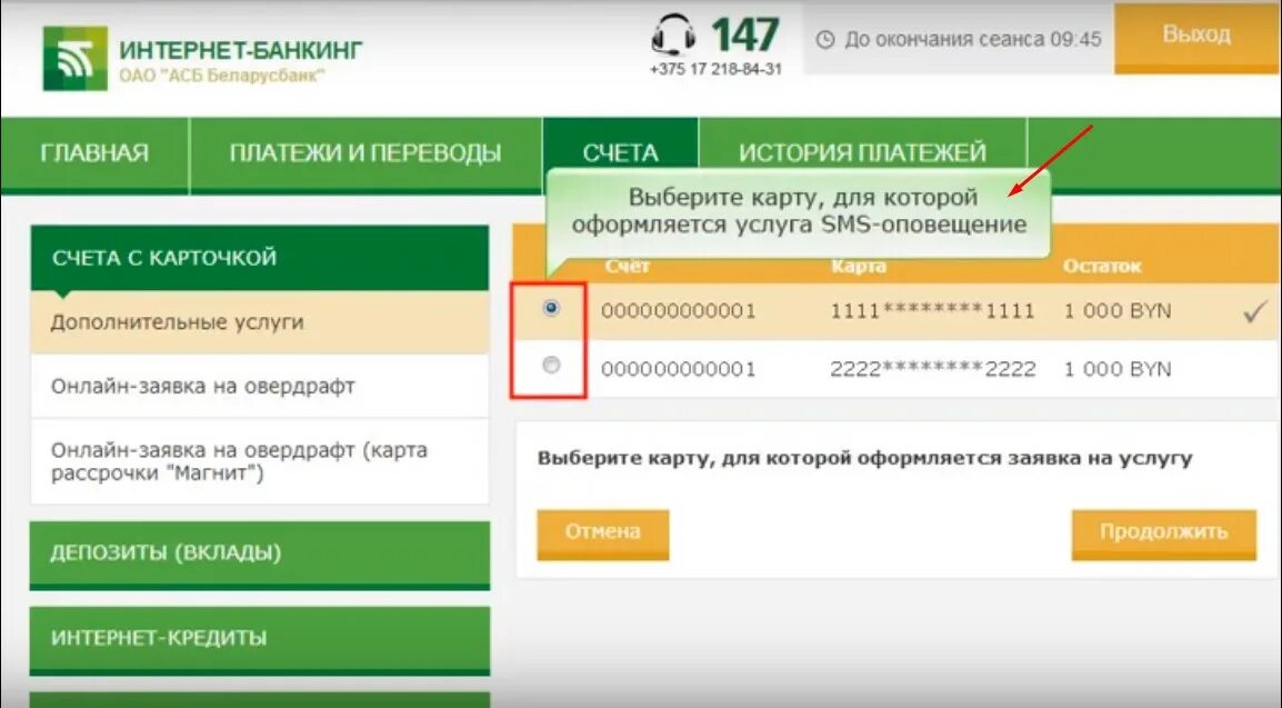 Интернете беларусь банк вход. Интернет банкинг. Выписка по счету интернет банкинг Беларусбанк. Интернет банкинг через интернет подключить. Подключить интернет-банкинг Беларусбанк.