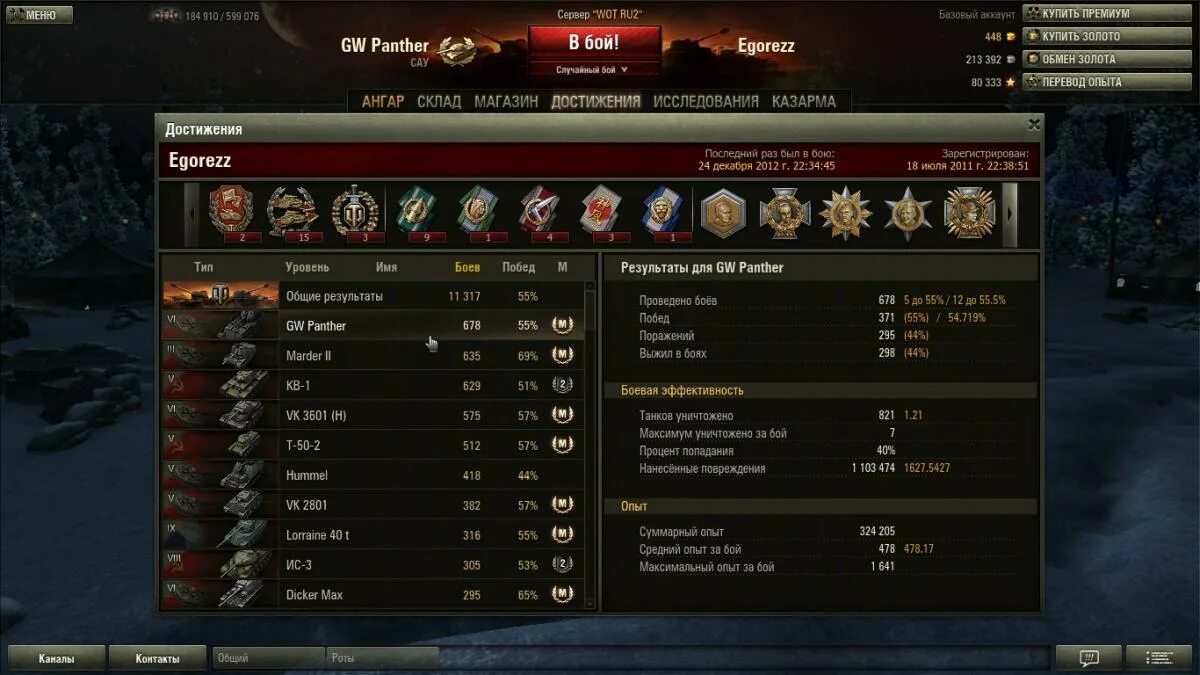 сколько боев в танках. статистика за бой world of tanks. Wot статистика игрока. World of tanks подробный отчет. стата танков.