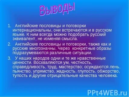 Эквивалент русской пословице