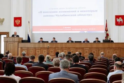 Законодательное собрание челябинской