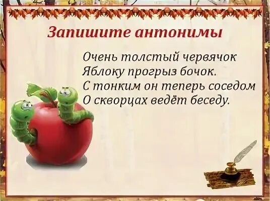 Чего боится мальчик толстого червяка