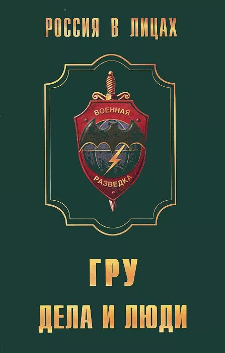 читать гру. читать гру. книга дела и люди. книга для…. читать гру.