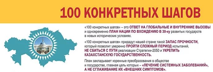 100 конкретных шагов наций