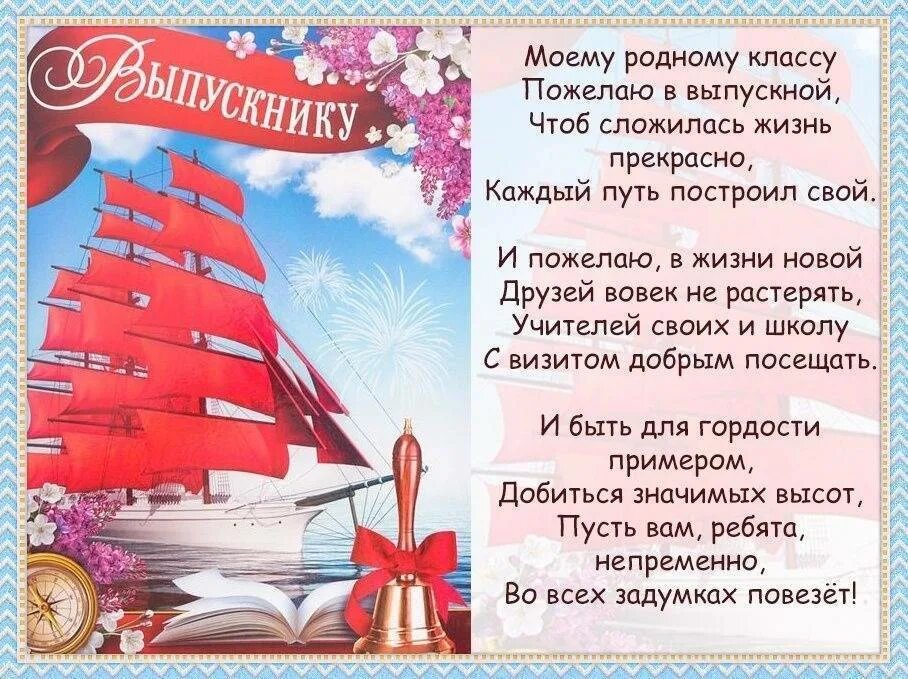 Напутствие 9 классу от 8 класса. Поздравление выпускникам. выпускной пожелания выпускникам. открытка выпускнику. открытка напутствие выпускнику.