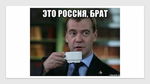 Но если на этом