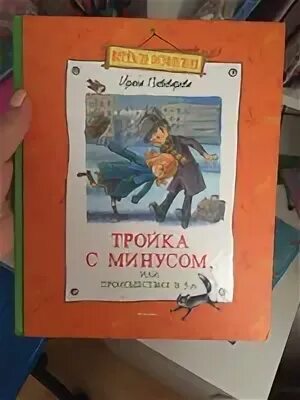 Происшествие в 5 а или тройка слушать