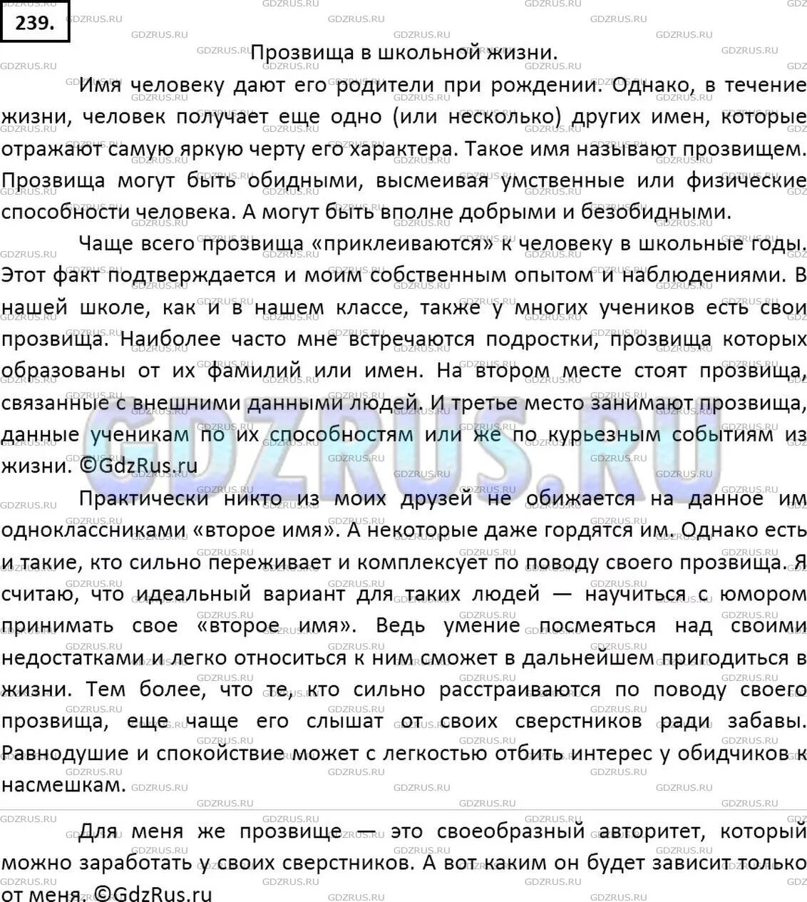 Сочинение на тему прозвища 7 класс. Сочинение рассуждение на тему прозвища. Сочинение рассуждение на тему прозвища 7 класс. Сочинение на тему прозвища 7 класс по русскому.