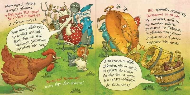 Федорино горе чем интересна сказка по содержанию. Иллюстрации к книге федорино горе. к.чуковский &quot;федорино горе&quot;. федорино горе курица. чуковский федорино горе посуда.