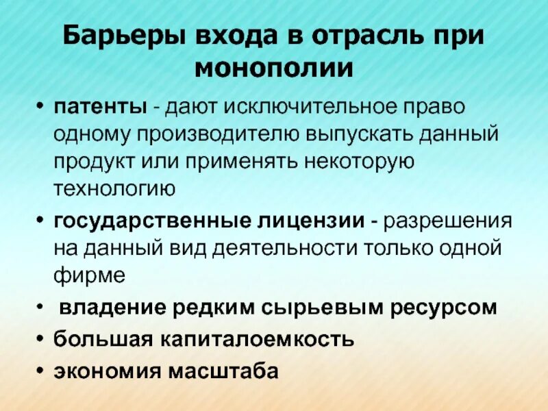 Совершенная конкуренция барьеры. Барьеры в олигополии для входа отрасль. совершенная конкуренция барьеры входа в отрасль. барьеры входа на рынок. барьеры для входа в совершенную конкуренцию.