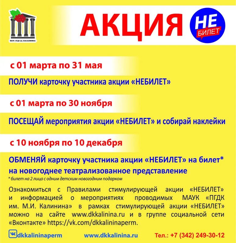 Текст акция 1 1. Акция текст. Текст для акции примеры. Текст про скидки и акции. Акция объявление.